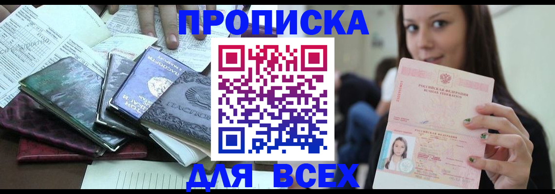 временная регистрация купить в Бахчисарае