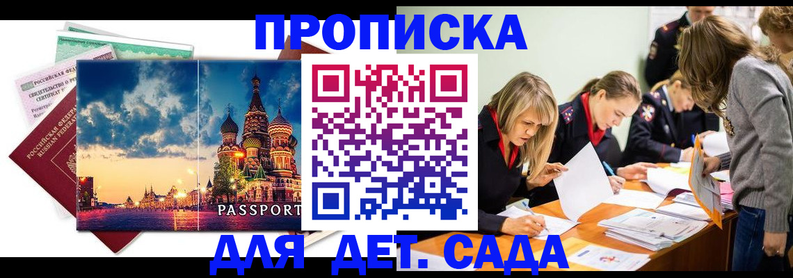 прописка штамп в Бахчисарае