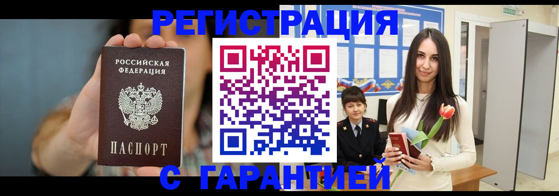 временная регистрация гарантия в Бахчисарае