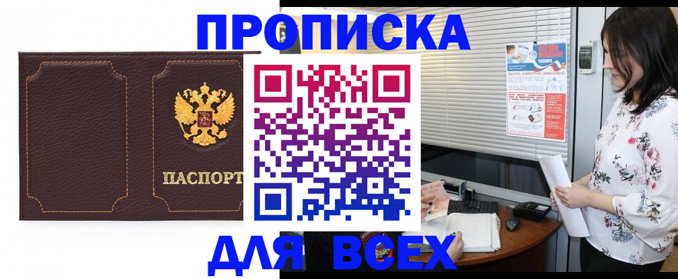 временная регистрация собственник в Бахчисарае