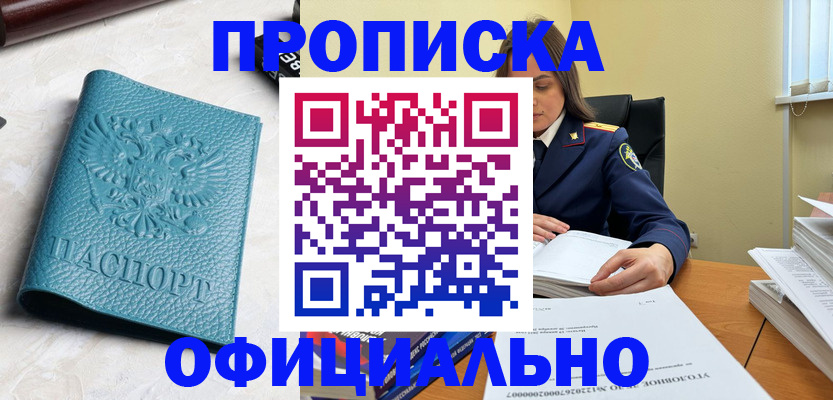 прописка от собственника в Бахчисарае