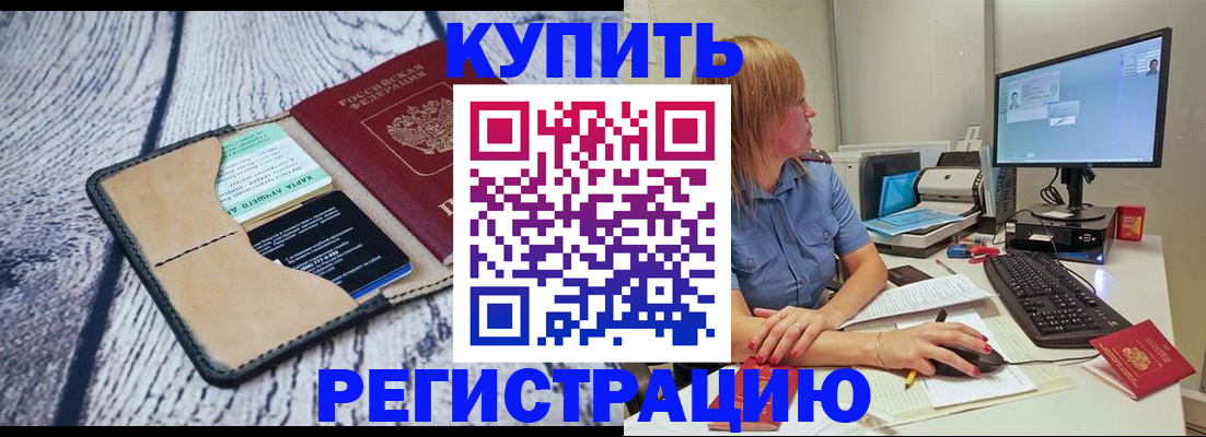 временная регистрация надежно в Бахчисарае